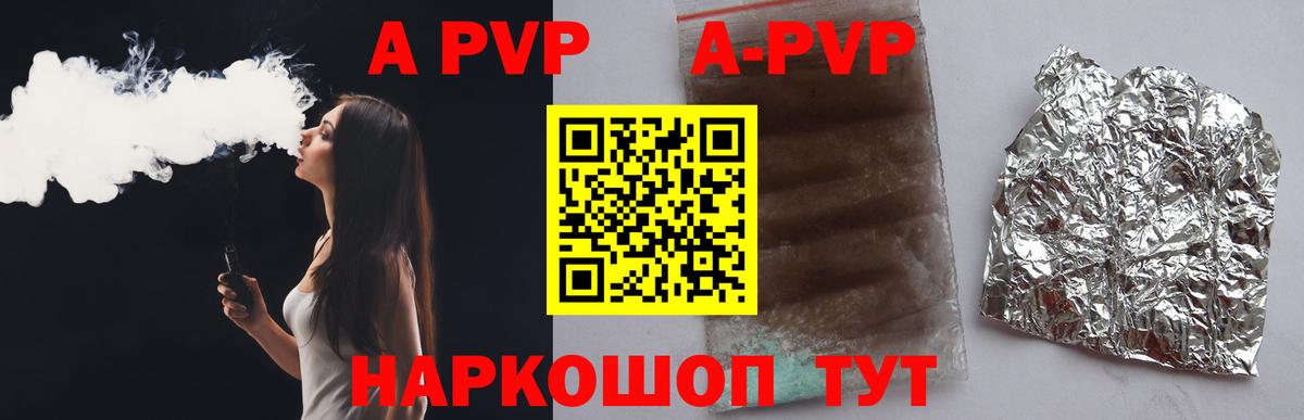 A PVP кристаллы Нижнеудинск