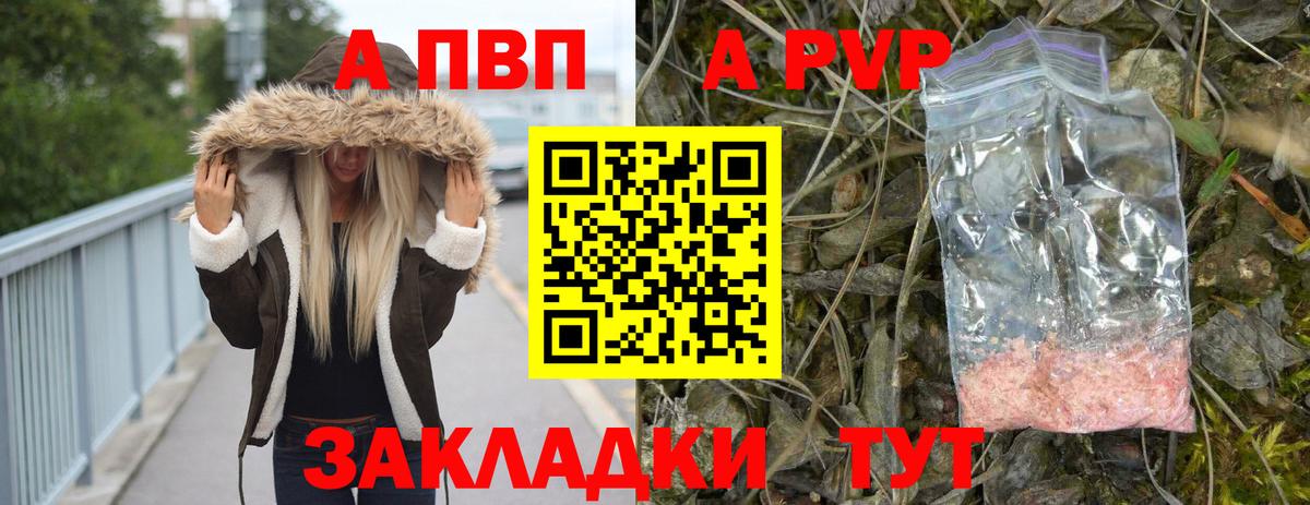 A PVP Crystall  Вход с VPN  Альфа ПВП  Нижнеудинск  APVP Crystall 