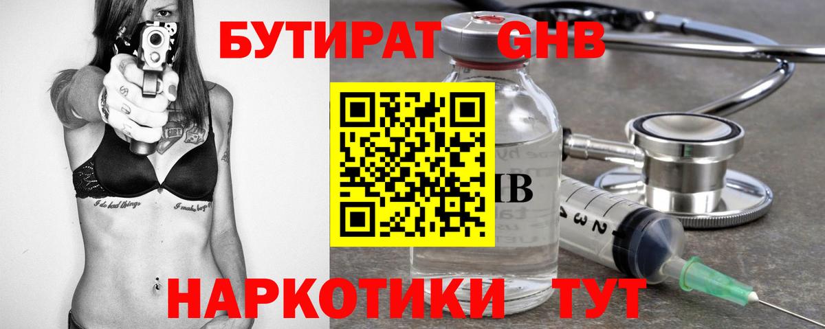 Бутират 1.4BDO  Вход с VPN  Нижнеудинск 