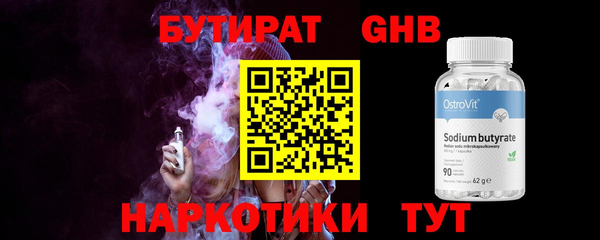 Бутират бутандиол Нижнеудинск