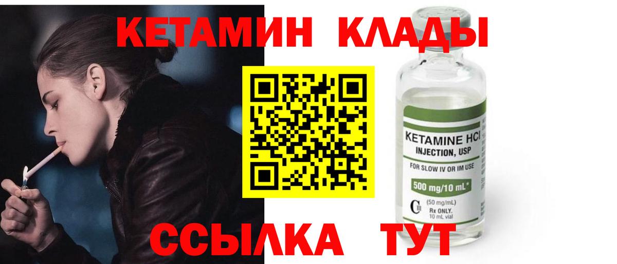 КЕТАМИН VHQ  Кетамин ketamine  Нижнеудинск  Вход с VPN 