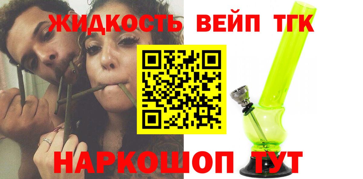 Дистиллят ТГК вейп с тгк  Вход с VPN  Нижнеудинск  ТГК вейп с тгк 